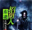 东北招待客人用什么烟